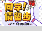 西南林业大学2025届毕业生“周五职通车”专场招聘会（系列十一）