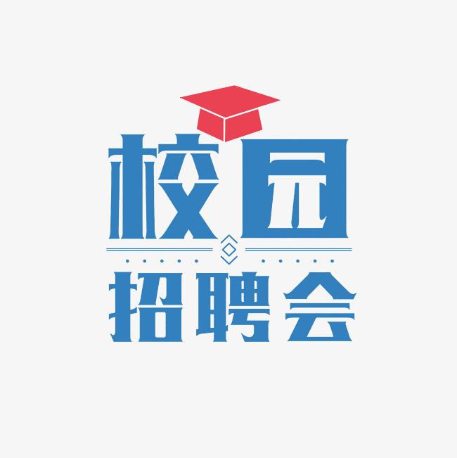 “聚力拓岗优服务 春季攻坚促就业”—贵州大学2025年春季校园招聘系列活动—乡村振兴专场暨“宏志助航计划”双选会